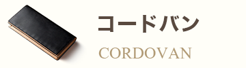 コードバン